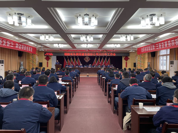 公司召開(kāi)2022年工作會(huì)、二屆五次職代會(huì)、2021年度總結(jié)表...