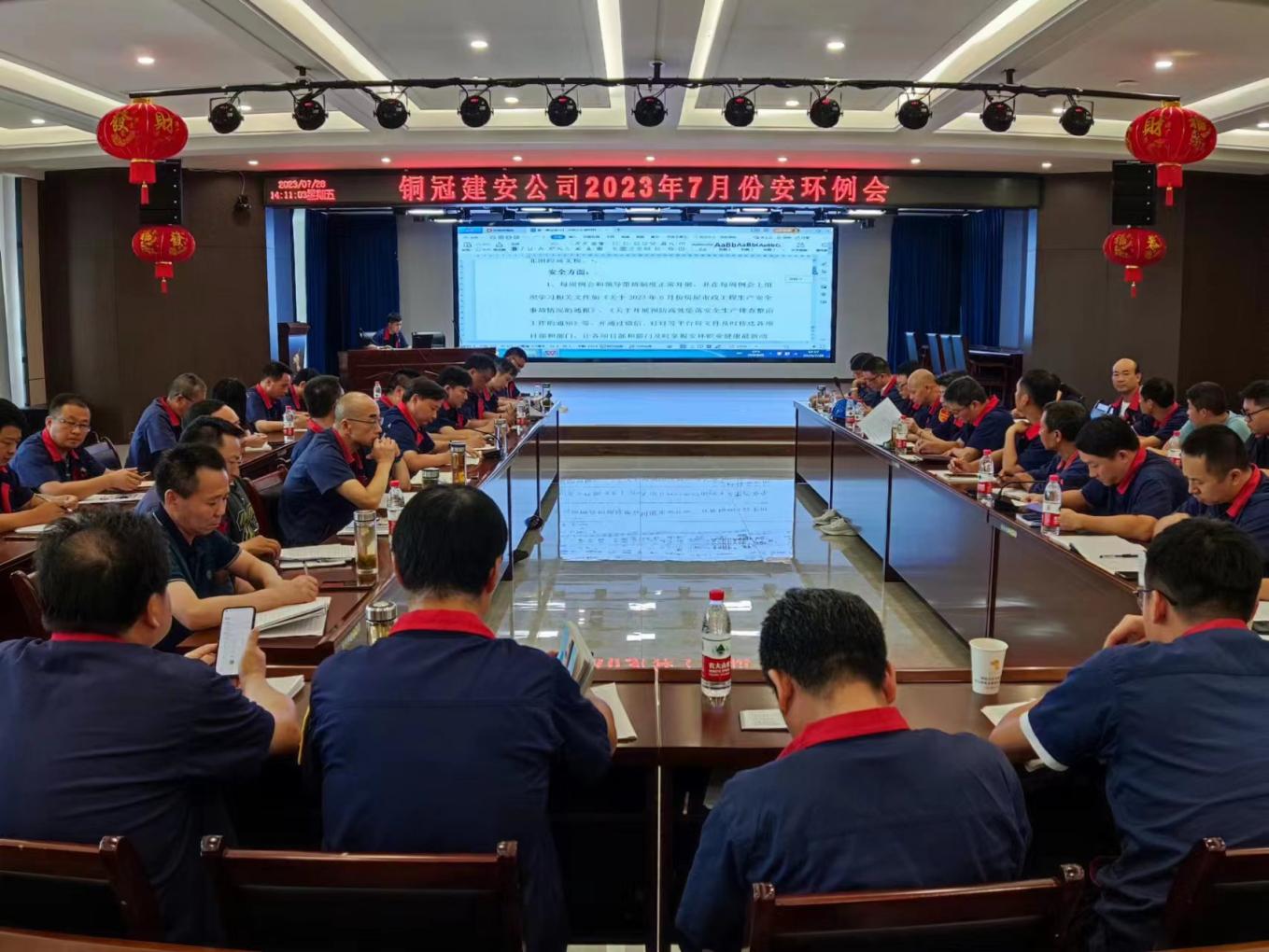 公司召開7月份安環(huán)、職業(yè)衛(wèi)生工作會議