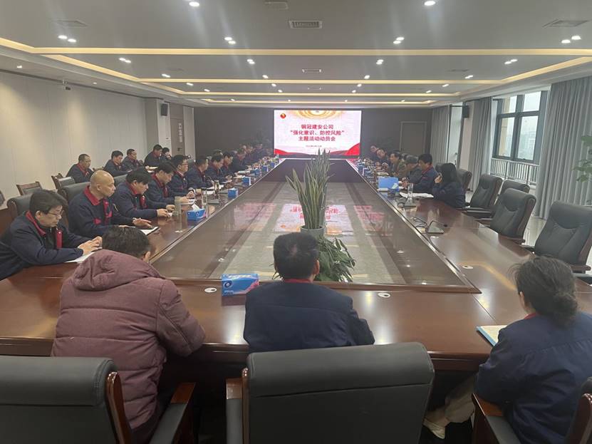 公司召開2024年“強(qiáng)化意識，防控風(fēng)險”主題活動動員會 